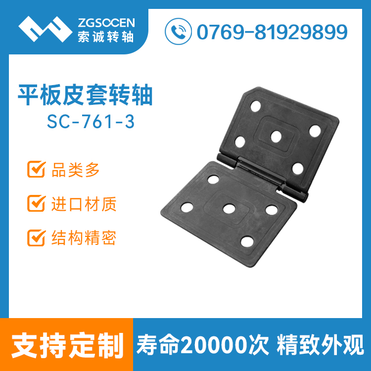 平板支架阻尼轉軸 平板皮套合頁鉸鏈 SC-761-3